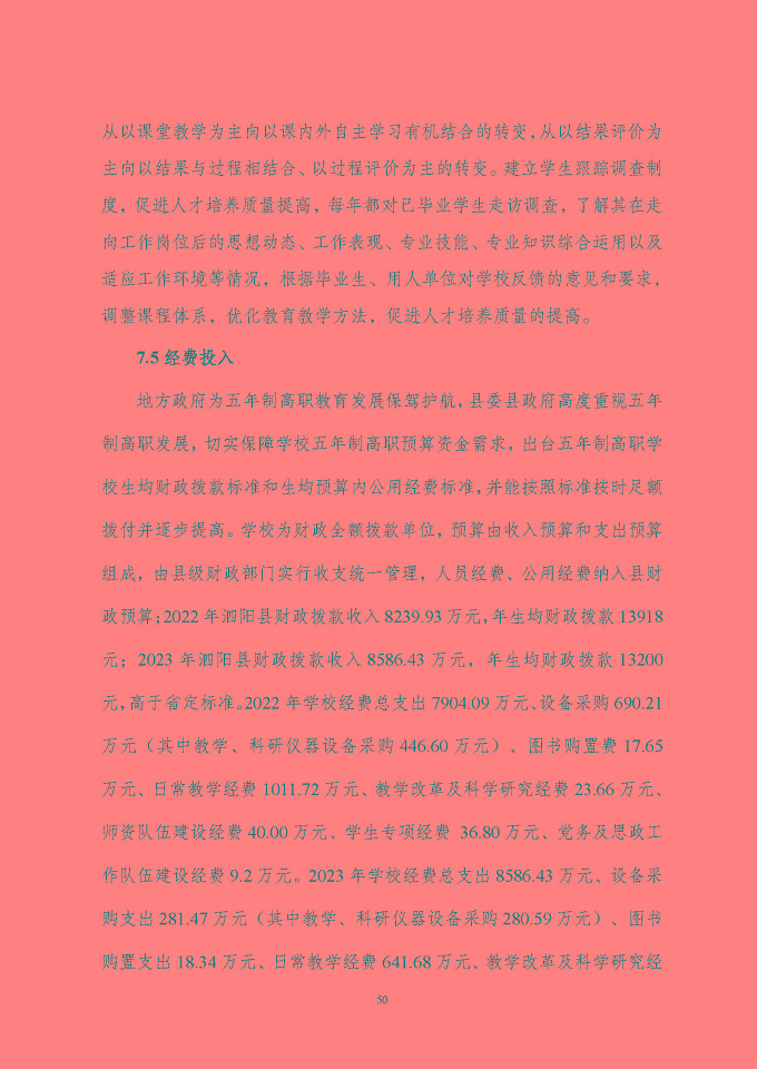 江蘇省泗陽中等專業(yè)學(xué)校質(zhì)量報告（2024年度）