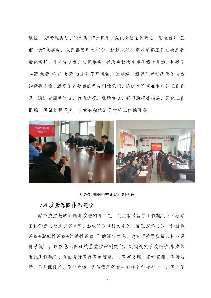 江蘇省泗陽中等專業(yè)學(xué)校質(zhì)量報告（2024年度）