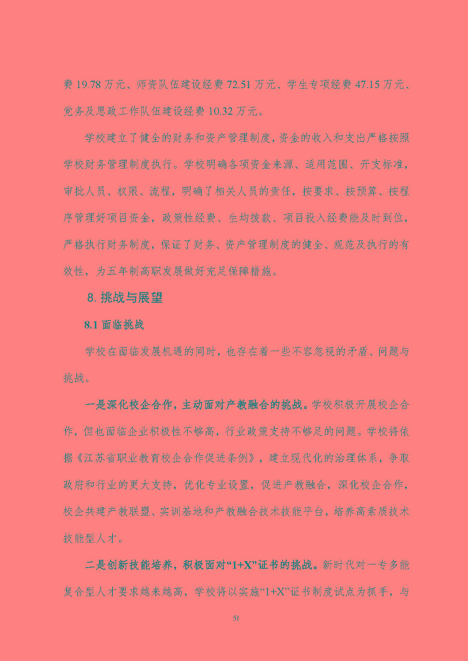 江蘇省泗陽中等專業(yè)學(xué)校質(zhì)量報告（2024年度）