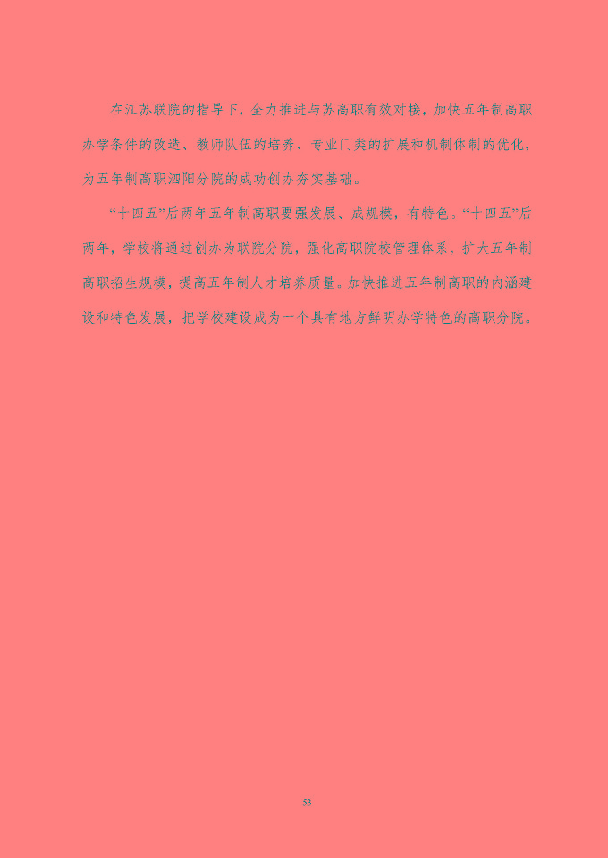 江蘇省泗陽中等專業(yè)學(xué)校質(zhì)量報告（2024年度）