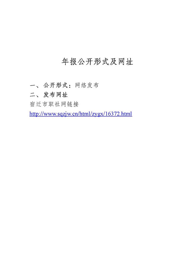 江蘇省宿城中等專(zhuān)業(yè)學(xué)校質(zhì)量報(bào)告（2024年度）