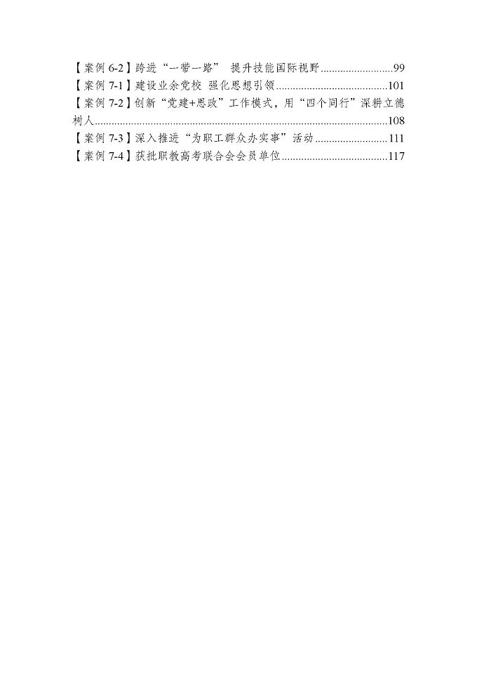 江蘇省宿城中等專(zhuān)業(yè)學(xué)校質(zhì)量報(bào)告（2024年度）