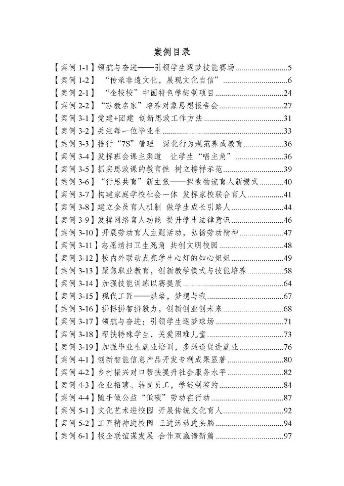 江蘇省宿城中等專(zhuān)業(yè)學(xué)校質(zhì)量報(bào)告（2024年度）