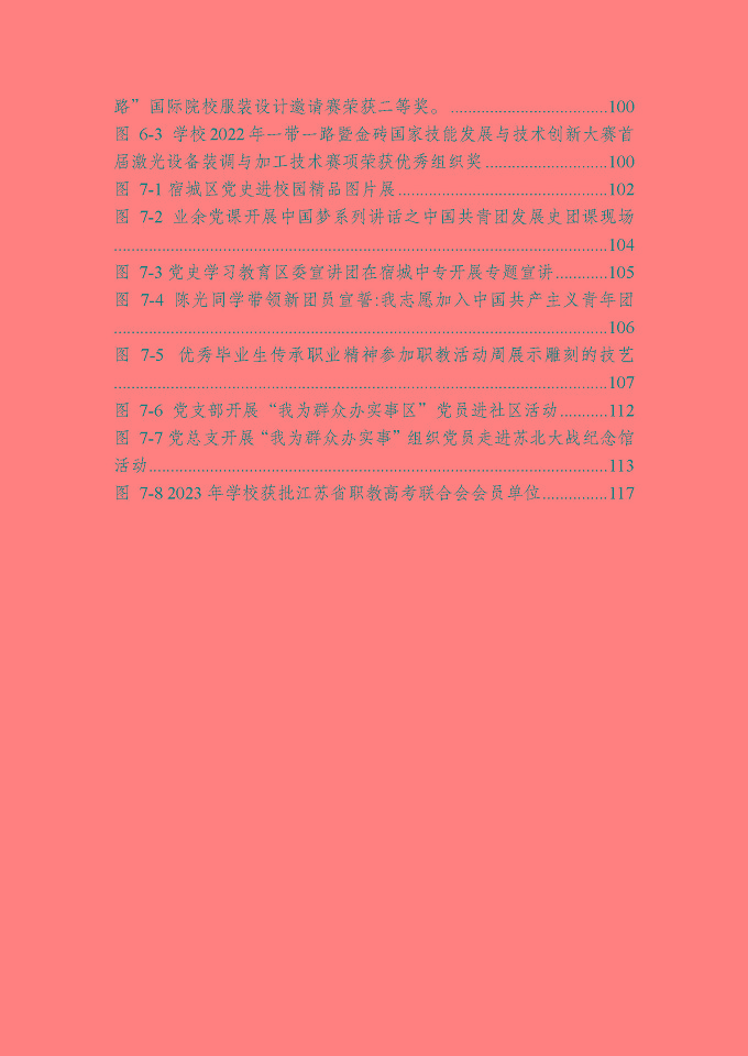 江蘇省宿城中等專(zhuān)業(yè)學(xué)校質(zhì)量報(bào)告（2024年度）