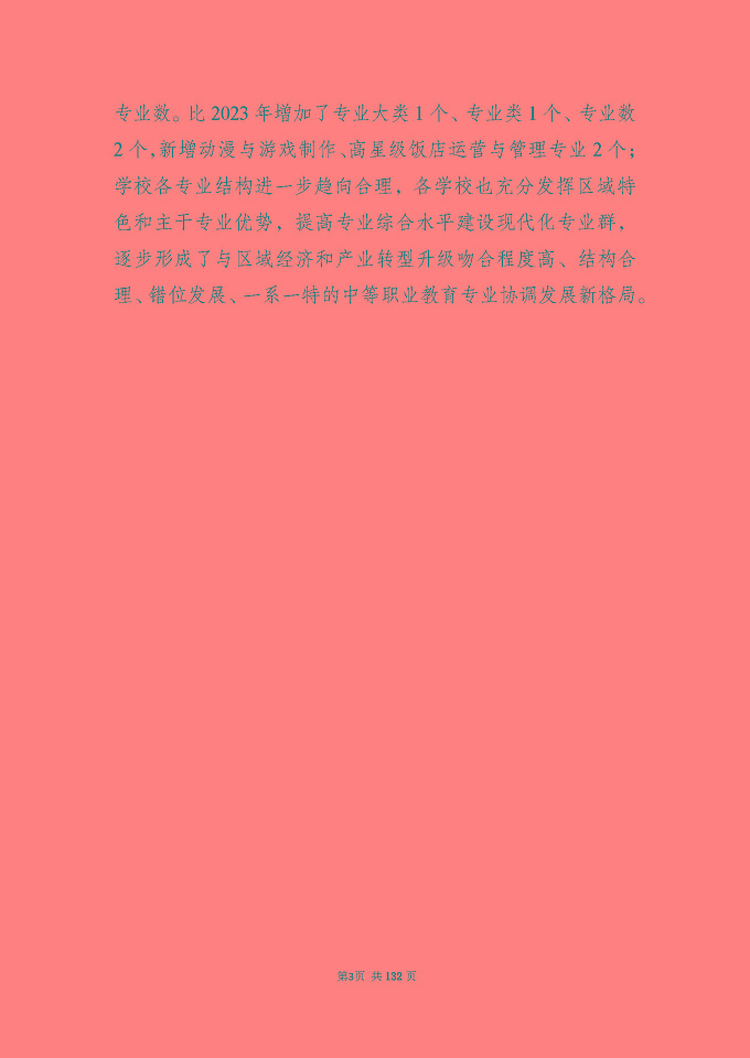 江蘇省宿城中等專(zhuān)業(yè)學(xué)校質(zhì)量報(bào)告（2024年度）