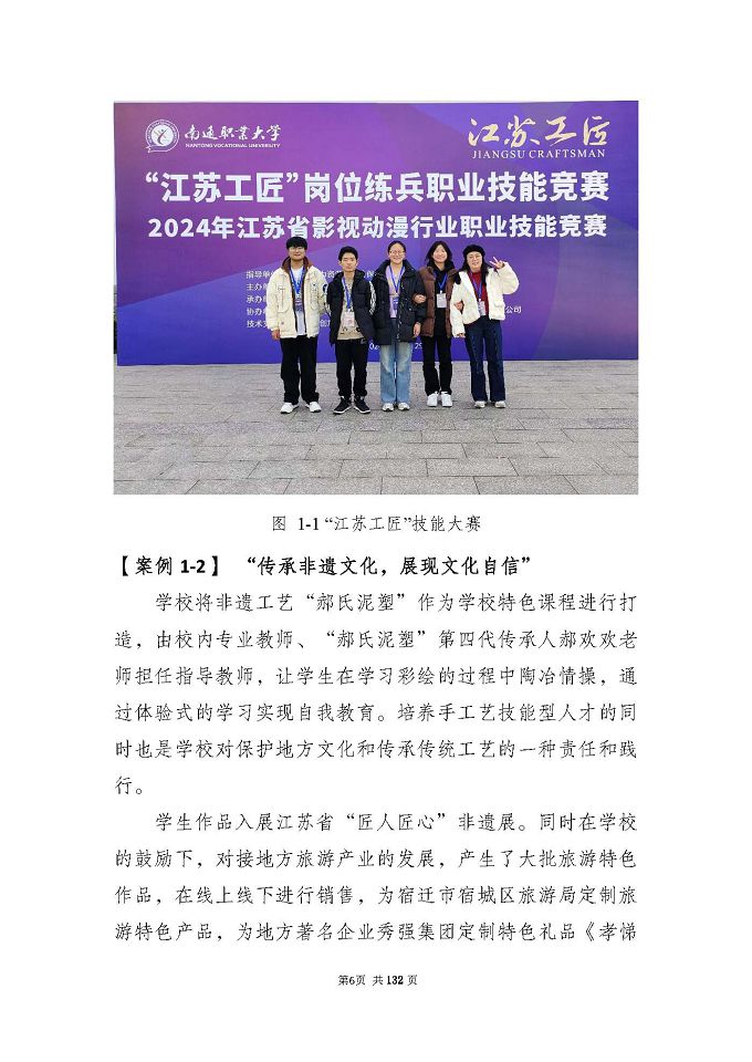 江蘇省宿城中等專(zhuān)業(yè)學(xué)校質(zhì)量報(bào)告（2024年度）