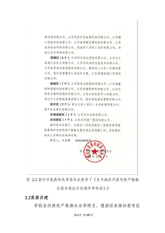 江蘇省宿城中等專(zhuān)業(yè)學(xué)校質(zhì)量報(bào)告（2024年度）