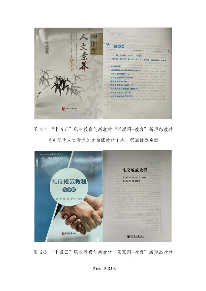 江蘇省宿城中等專(zhuān)業(yè)學(xué)校質(zhì)量報(bào)告（2024年度）
