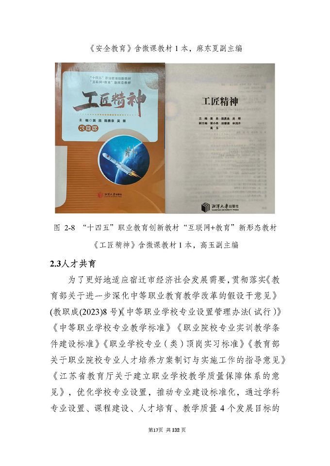 江蘇省宿城中等專(zhuān)業(yè)學(xué)校質(zhì)量報(bào)告（2024年度）