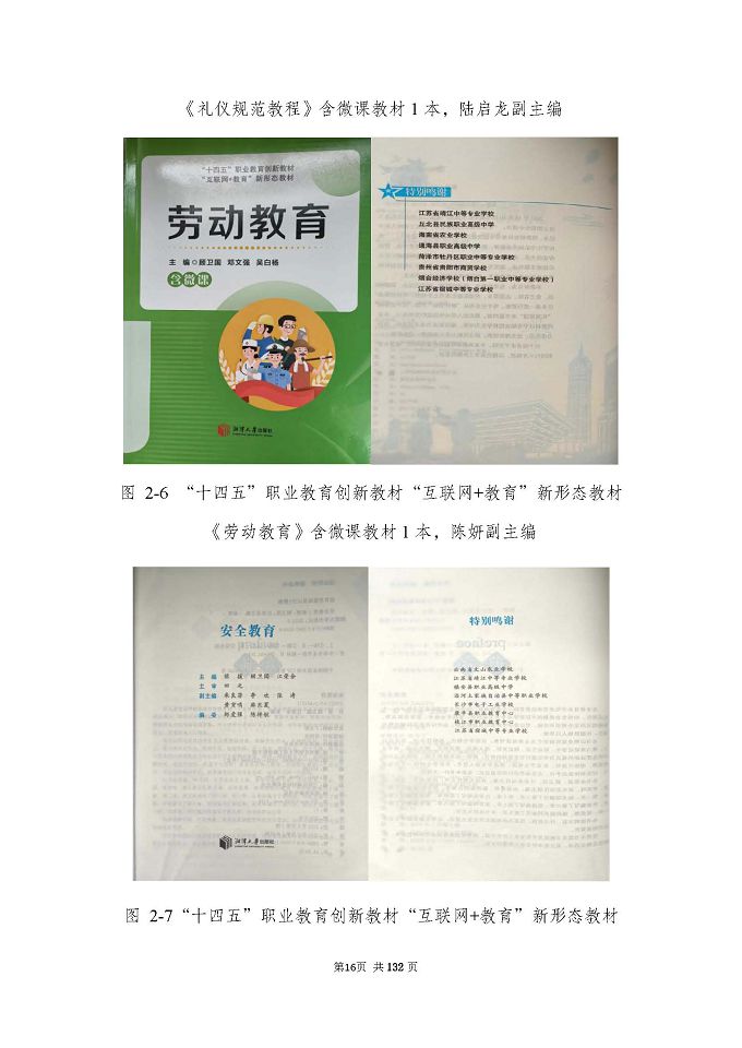 江蘇省宿城中等專(zhuān)業(yè)學(xué)校質(zhì)量報(bào)告（2024年度）