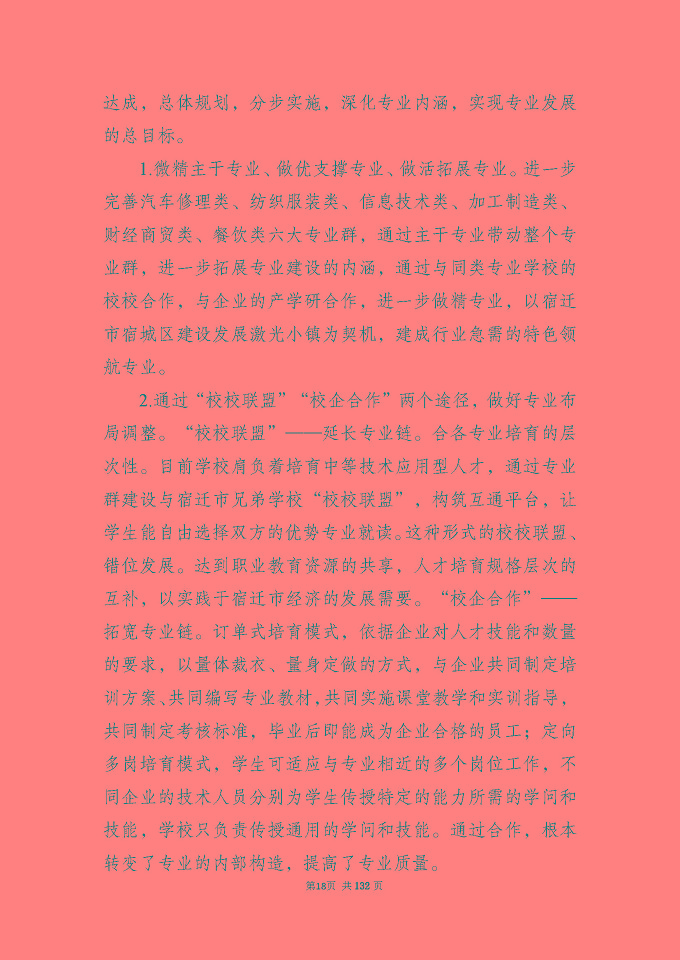 江蘇省宿城中等專(zhuān)業(yè)學(xué)校質(zhì)量報(bào)告（2024年度）