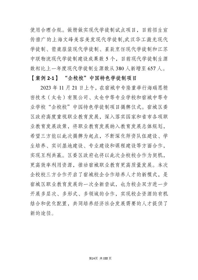 江蘇省宿城中等專(zhuān)業(yè)學(xué)校質(zhì)量報(bào)告（2024年度）