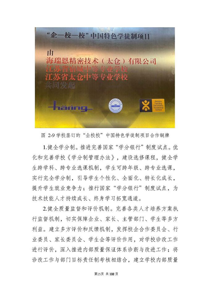 江蘇省宿城中等專(zhuān)業(yè)學(xué)校質(zhì)量報(bào)告（2024年度）