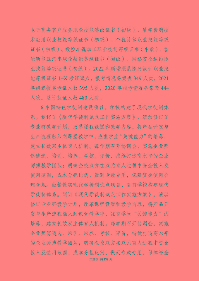 江蘇省宿城中等專(zhuān)業(yè)學(xué)校質(zhì)量報(bào)告（2024年度）