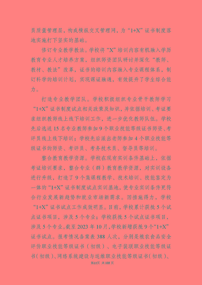 江蘇省宿城中等專(zhuān)業(yè)學(xué)校質(zhì)量報(bào)告（2024年度）