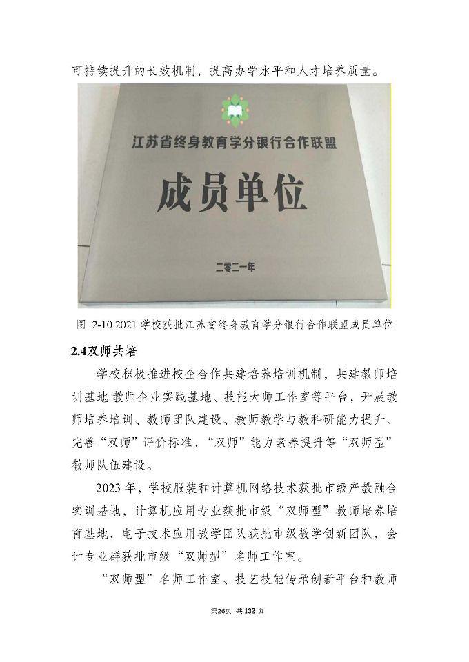 江蘇省宿城中等專(zhuān)業(yè)學(xué)校質(zhì)量報(bào)告（2024年度）