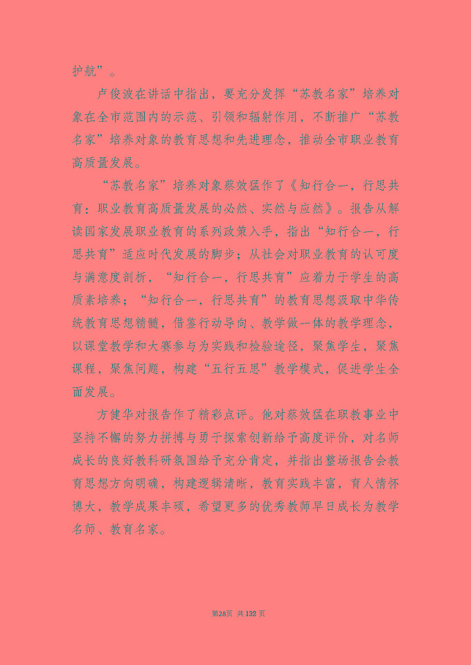 江蘇省宿城中等專(zhuān)業(yè)學(xué)校質(zhì)量報(bào)告（2024年度）