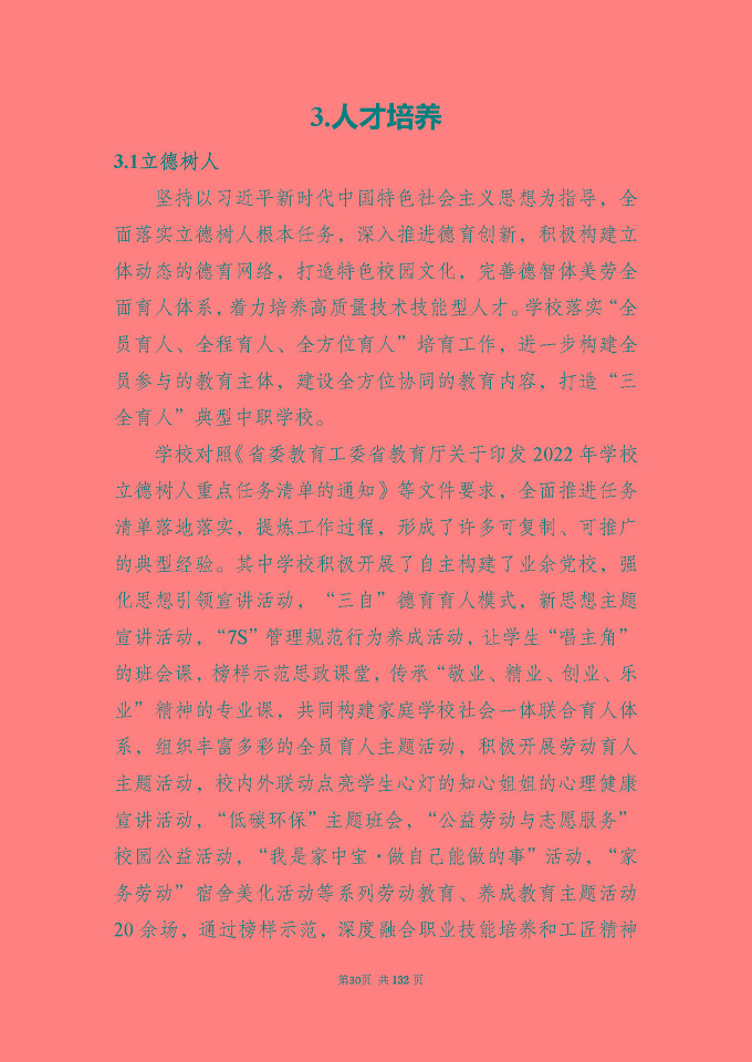 江蘇省宿城中等專(zhuān)業(yè)學(xué)校質(zhì)量報(bào)告（2024年度）