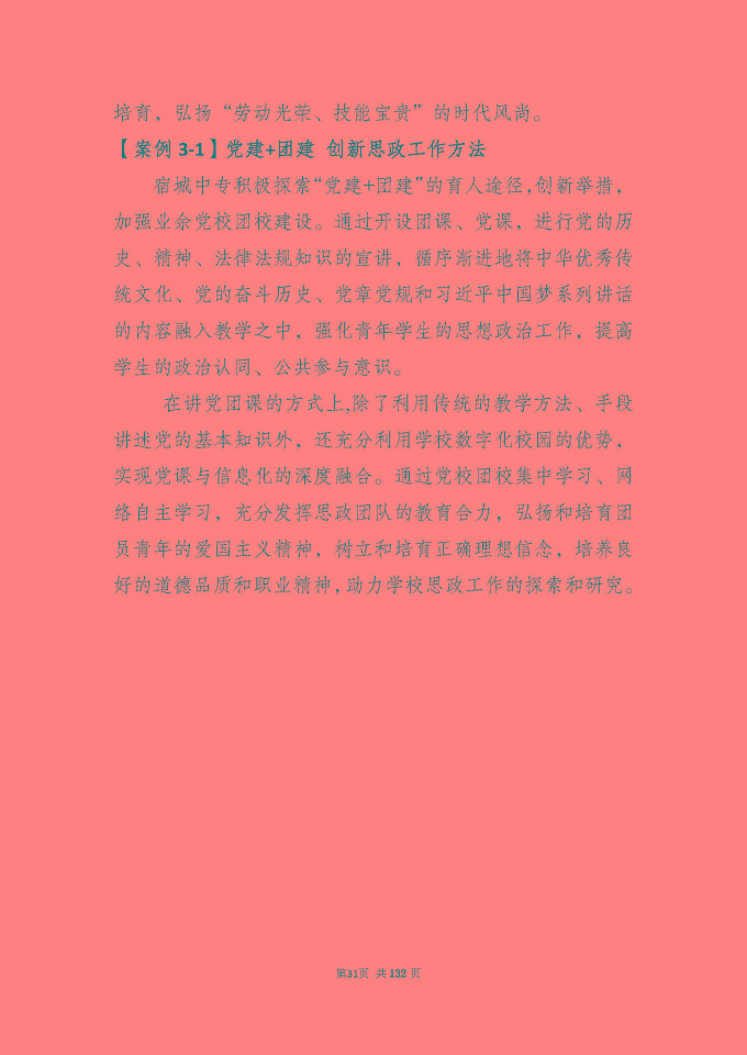 江蘇省宿城中等專(zhuān)業(yè)學(xué)校質(zhì)量報(bào)告（2024年度）