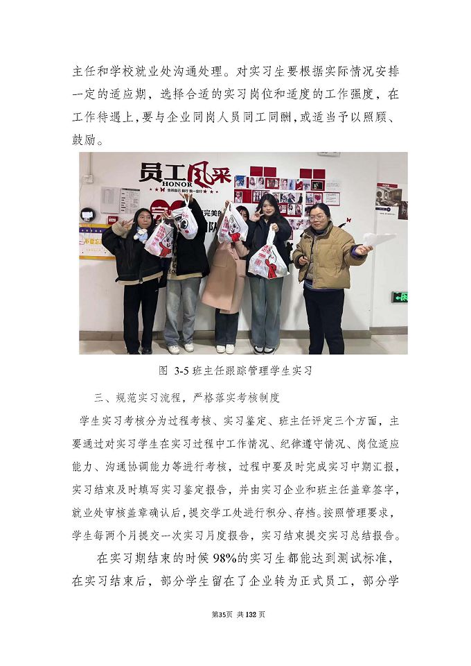 江蘇省宿城中等專(zhuān)業(yè)學(xué)校質(zhì)量報(bào)告（2024年度）