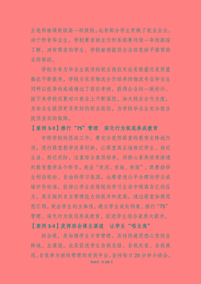 江蘇省宿城中等專(zhuān)業(yè)學(xué)校質(zhì)量報(bào)告（2024年度）
