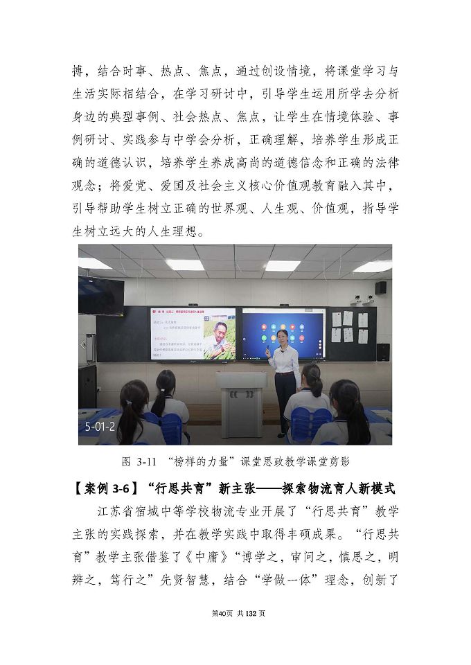 江蘇省宿城中等專(zhuān)業(yè)學(xué)校質(zhì)量報(bào)告（2024年度）