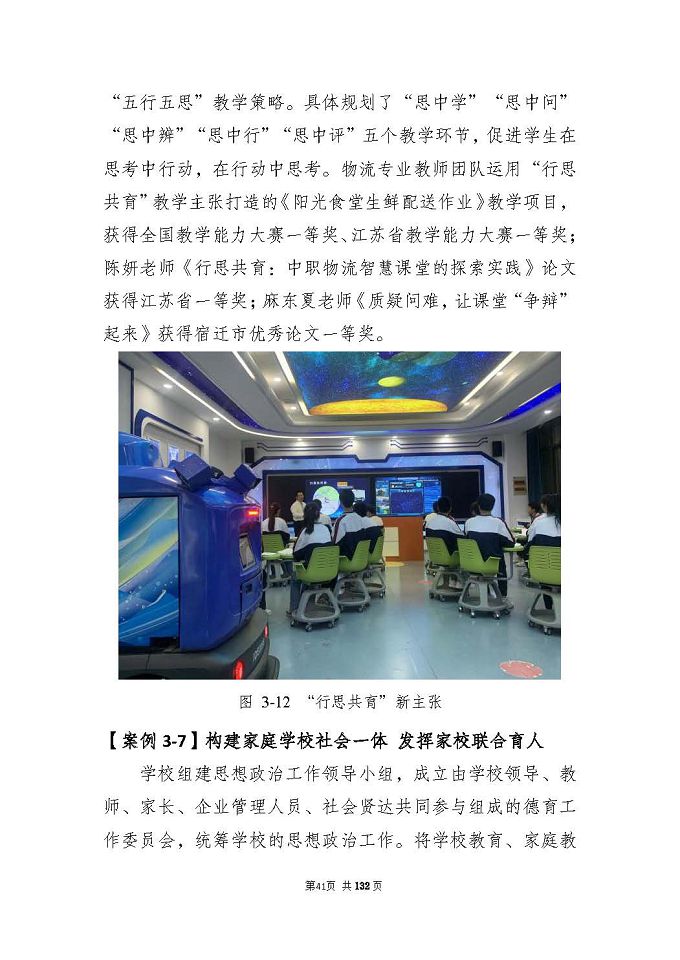 江蘇省宿城中等專(zhuān)業(yè)學(xué)校質(zhì)量報(bào)告（2024年度）