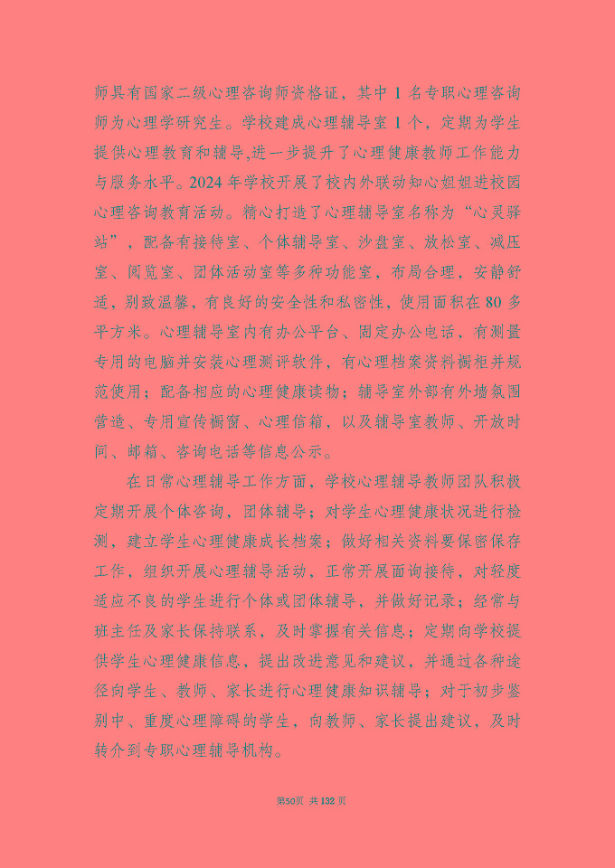 江蘇省宿城中等專(zhuān)業(yè)學(xué)校質(zhì)量報(bào)告（2024年度）