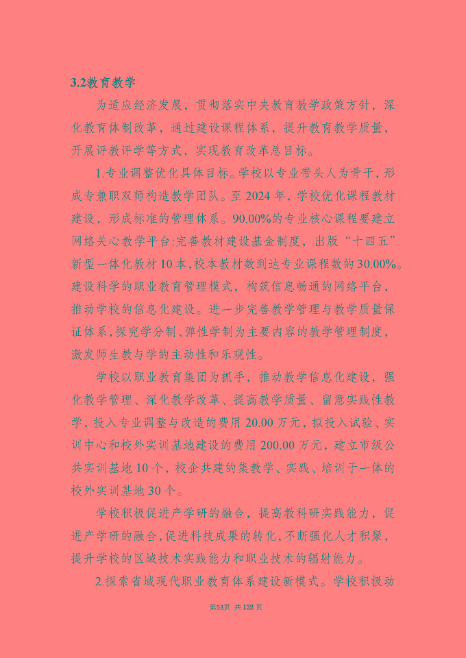江蘇省宿城中等專(zhuān)業(yè)學(xué)校質(zhì)量報(bào)告（2024年度）