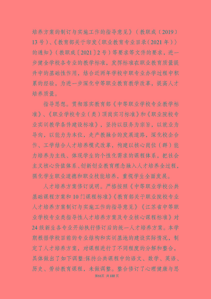 江蘇省宿城中等專(zhuān)業(yè)學(xué)校質(zhì)量報(bào)告（2024年度）