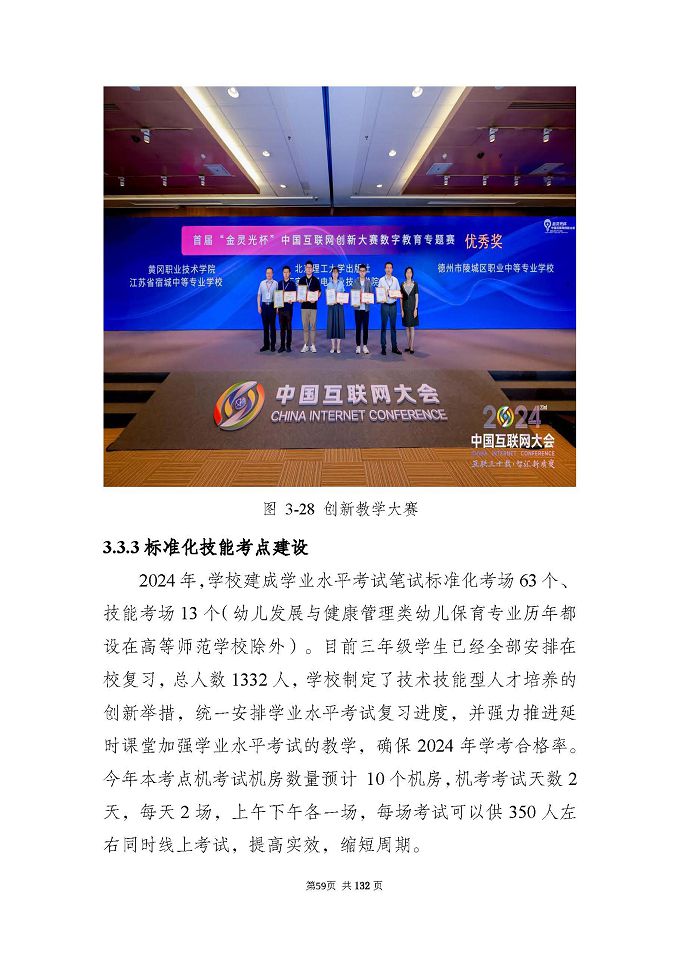 江蘇省宿城中等專(zhuān)業(yè)學(xué)校質(zhì)量報(bào)告（2024年度）