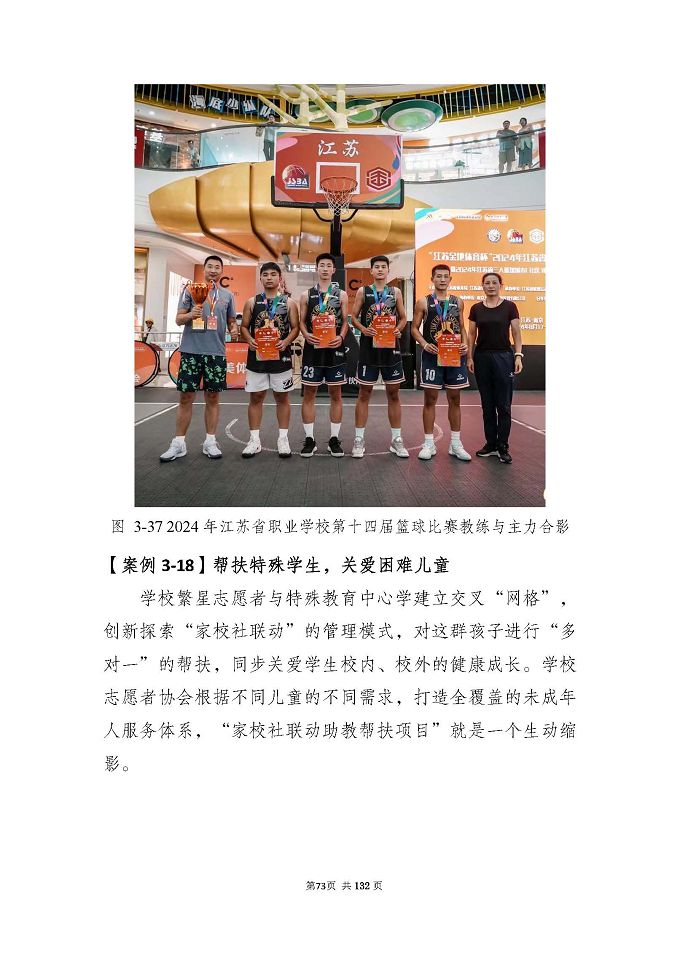 江蘇省宿城中等專(zhuān)業(yè)學(xué)校質(zhì)量報(bào)告（2024年度）
