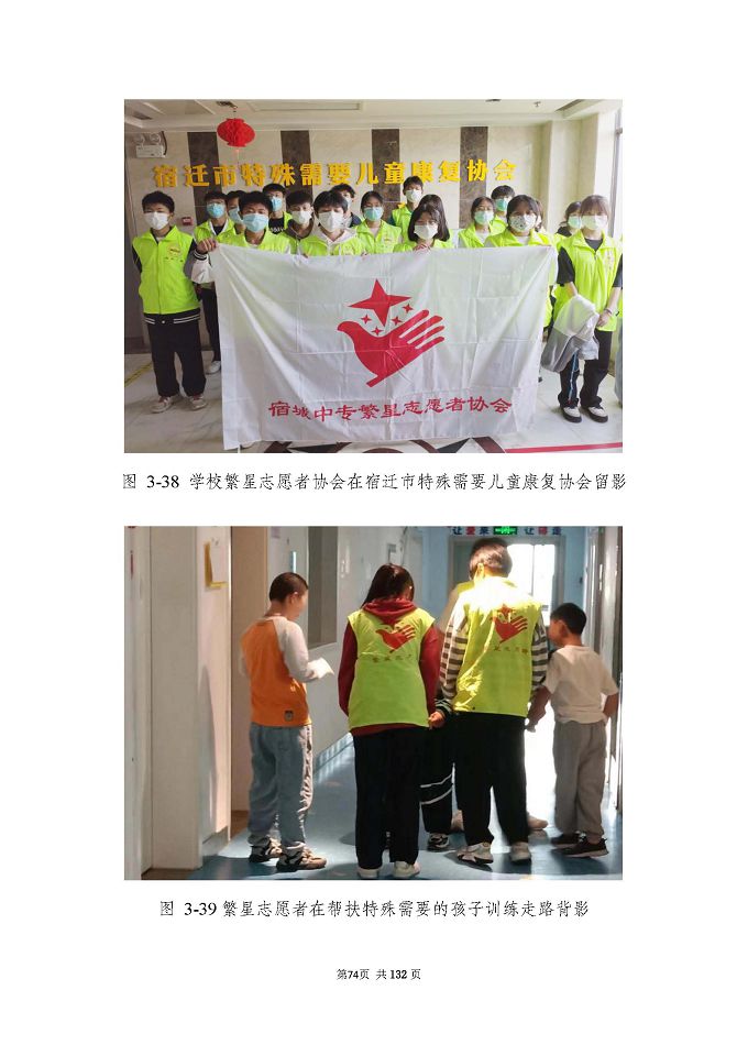江蘇省宿城中等專(zhuān)業(yè)學(xué)校質(zhì)量報(bào)告（2024年度）
