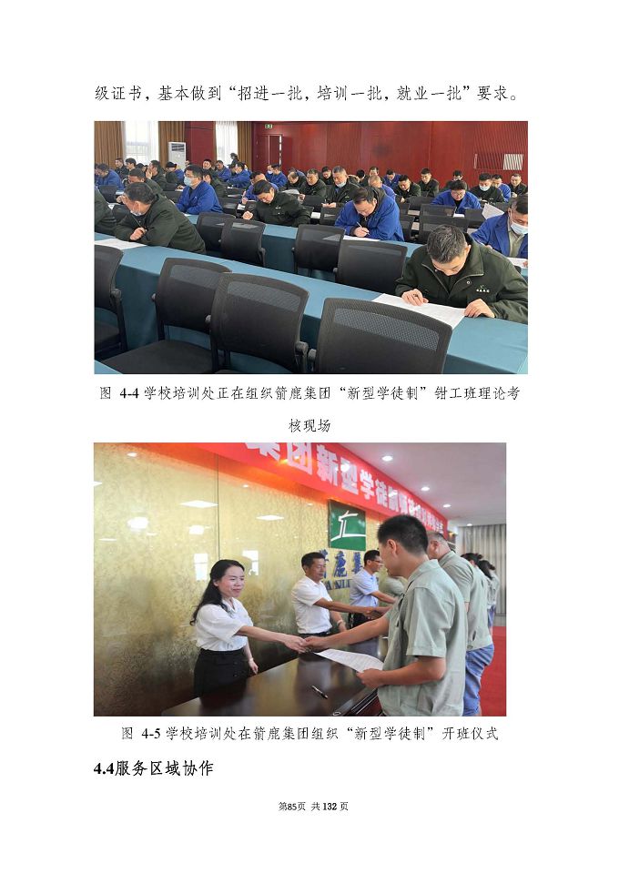 江蘇省宿城中等專(zhuān)業(yè)學(xué)校質(zhì)量報(bào)告（2024年度）