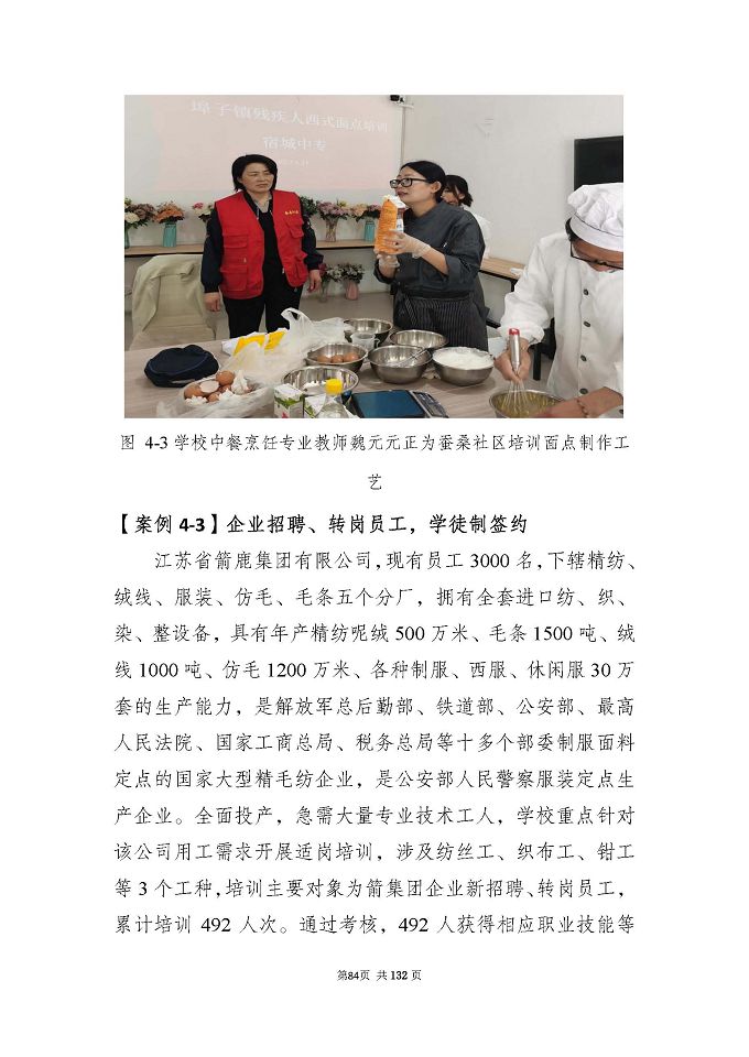 江蘇省宿城中等專(zhuān)業(yè)學(xué)校質(zhì)量報(bào)告（2024年度）