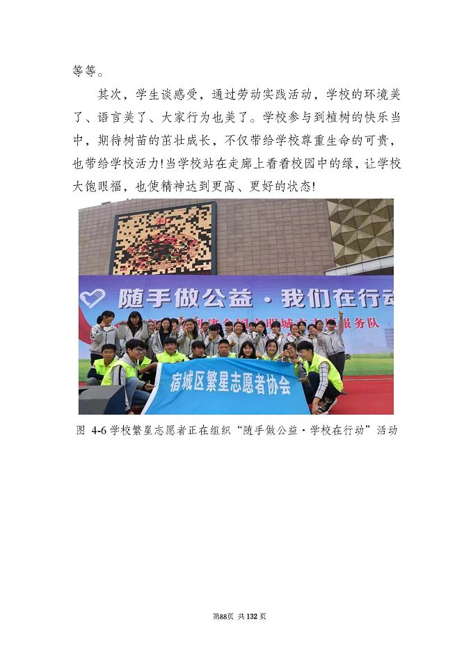 江蘇省宿城中等專(zhuān)業(yè)學(xué)校質(zhì)量報(bào)告（2024年度）