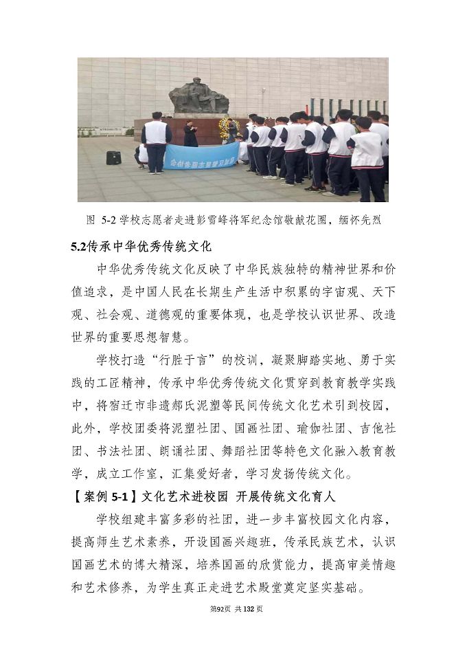 江蘇省宿城中等專(zhuān)業(yè)學(xué)校質(zhì)量報(bào)告（2024年度）