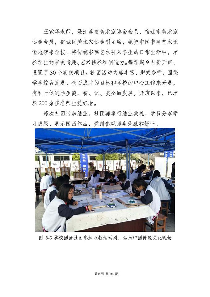 江蘇省宿城中等專(zhuān)業(yè)學(xué)校質(zhì)量報(bào)告（2024年度）