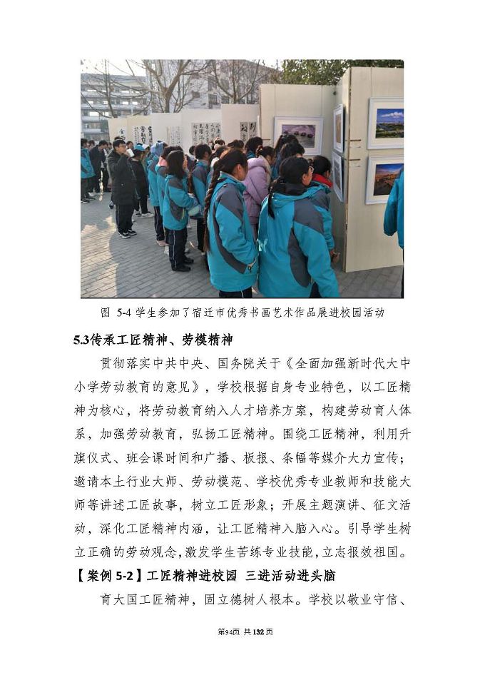 江蘇省宿城中等專(zhuān)業(yè)學(xué)校質(zhì)量報(bào)告（2024年度）