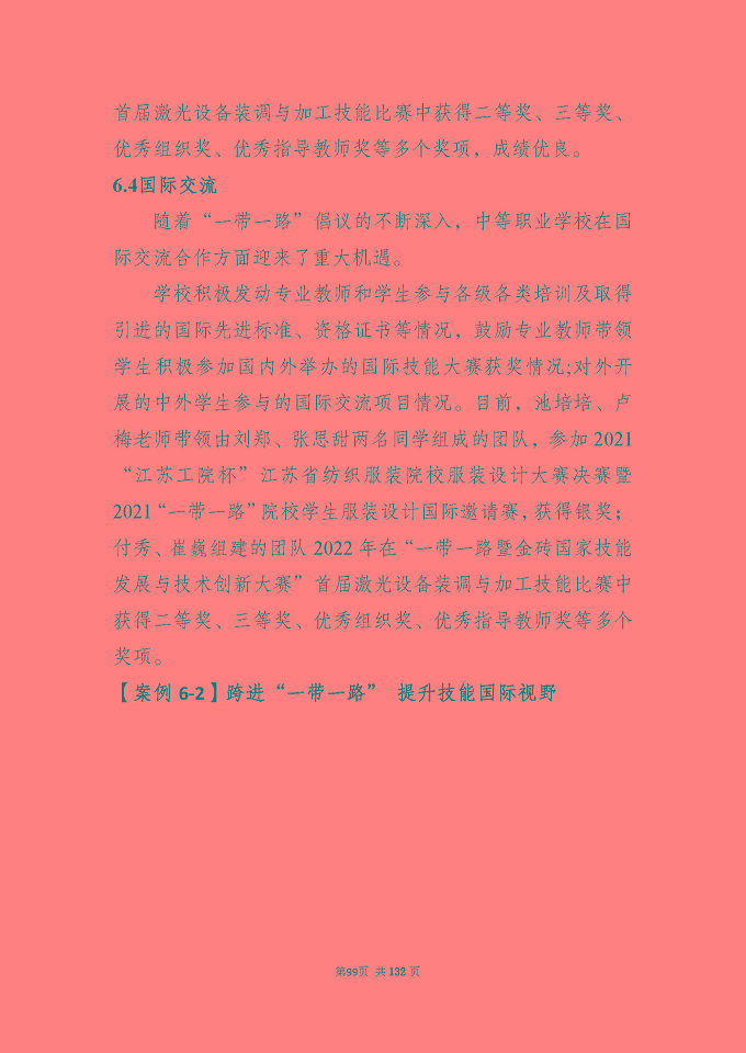 江蘇省宿城中等專(zhuān)業(yè)學(xué)校質(zhì)量報(bào)告（2024年度）