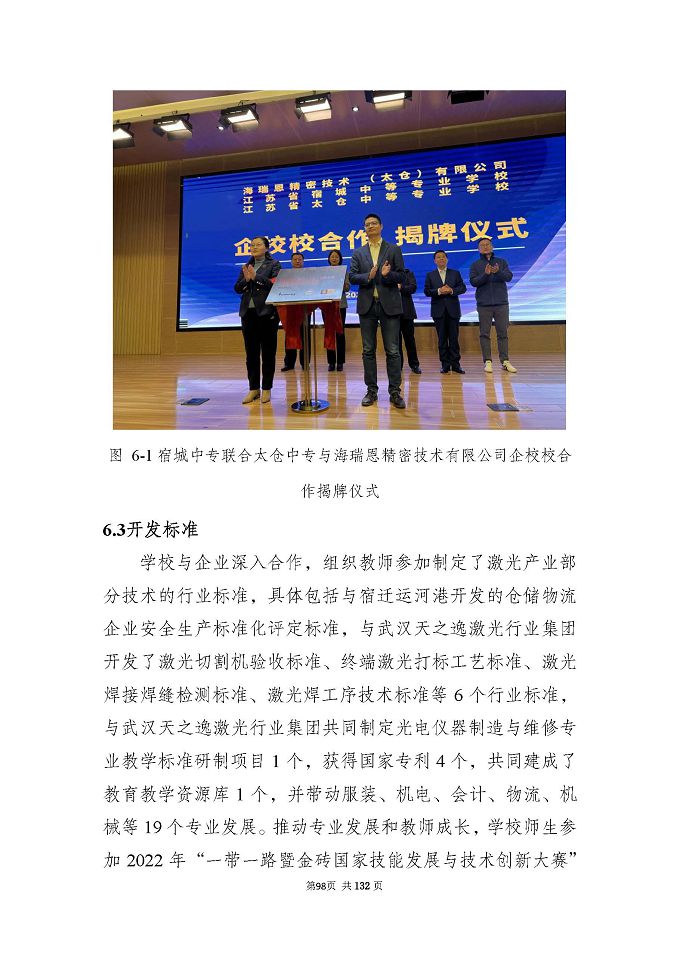 江蘇省宿城中等專(zhuān)業(yè)學(xué)校質(zhì)量報(bào)告（2024年度）