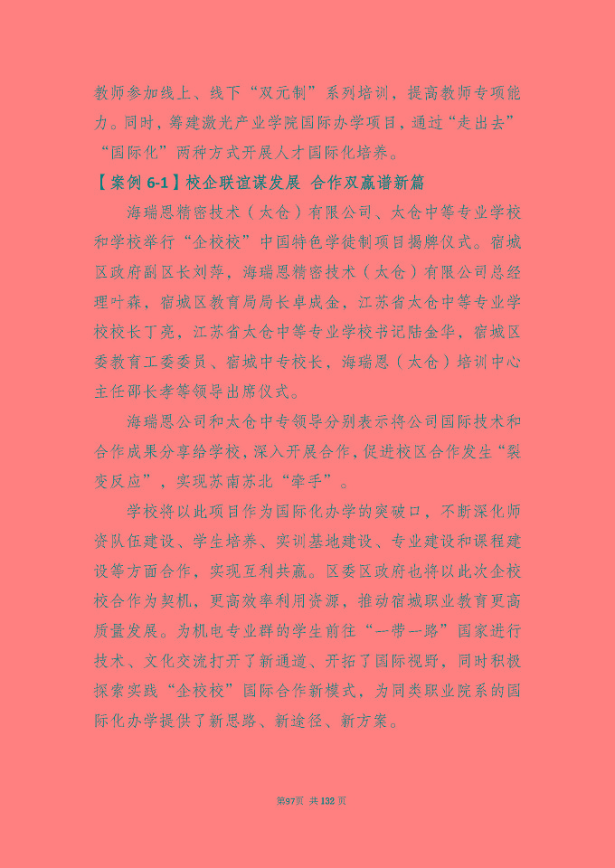江蘇省宿城中等專(zhuān)業(yè)學(xué)校質(zhì)量報(bào)告（2024年度）