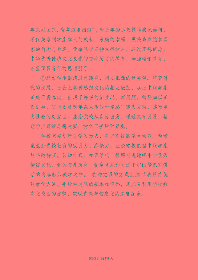 江蘇省宿城中等專(zhuān)業(yè)學(xué)校質(zhì)量報(bào)告（2024年度）
