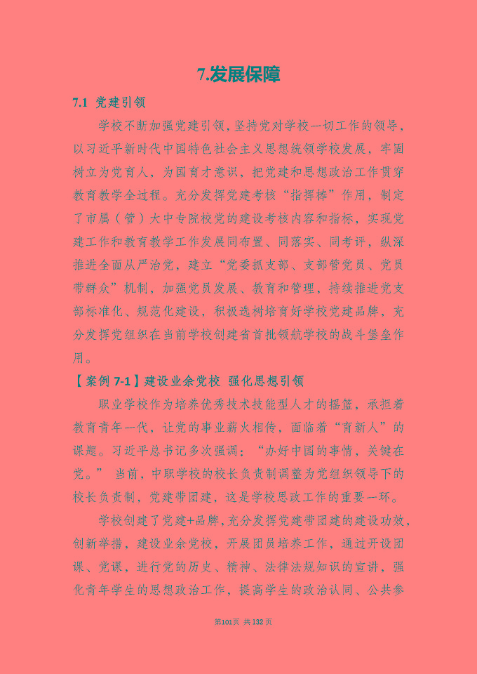 江蘇省宿城中等專(zhuān)業(yè)學(xué)校質(zhì)量報(bào)告（2024年度）