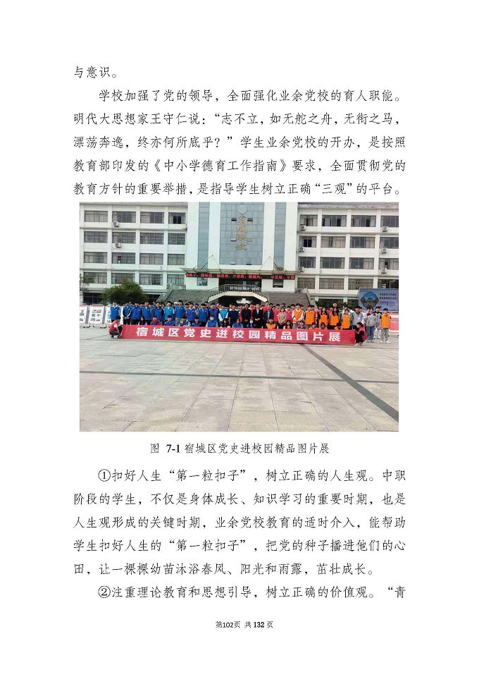 江蘇省宿城中等專(zhuān)業(yè)學(xué)校質(zhì)量報(bào)告（2024年度）