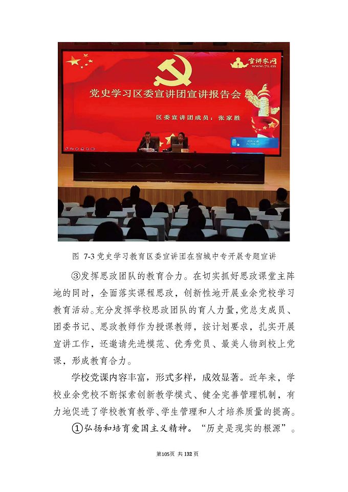江蘇省宿城中等專(zhuān)業(yè)學(xué)校質(zhì)量報(bào)告（2024年度）