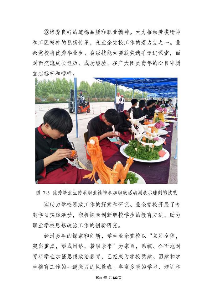 江蘇省宿城中等專(zhuān)業(yè)學(xué)校質(zhì)量報(bào)告（2024年度）