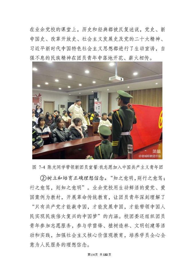 江蘇省宿城中等專(zhuān)業(yè)學(xué)校質(zhì)量報(bào)告（2024年度）