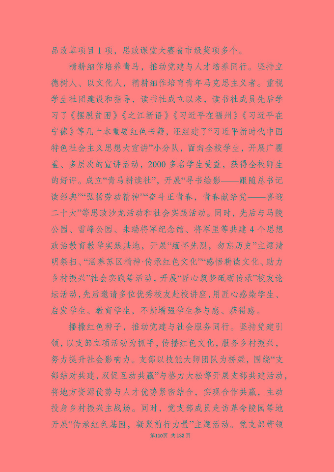 江蘇省宿城中等專(zhuān)業(yè)學(xué)校質(zhì)量報(bào)告（2024年度）
