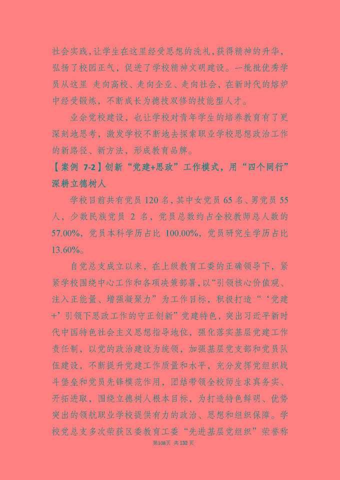 江蘇省宿城中等專(zhuān)業(yè)學(xué)校質(zhì)量報(bào)告（2024年度）